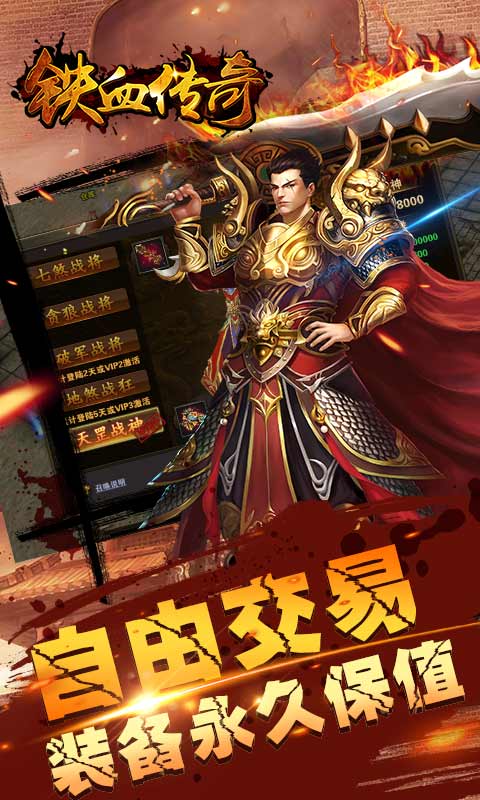 鐵血傳奇