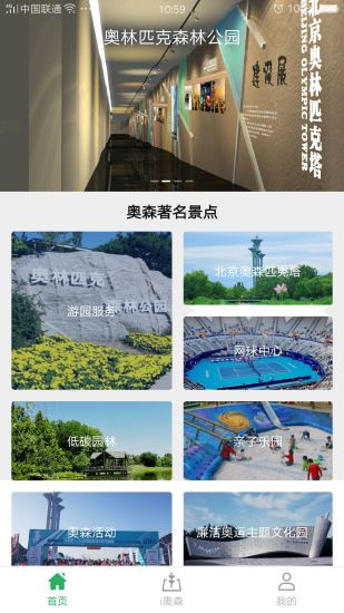 奧森公園