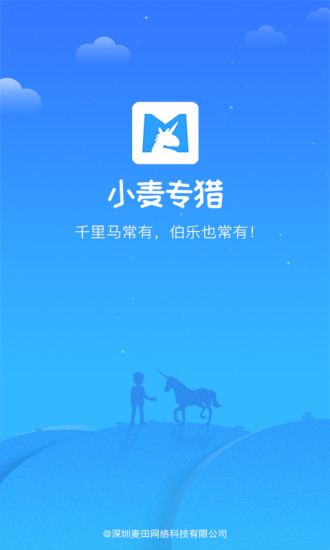 小麥專獵