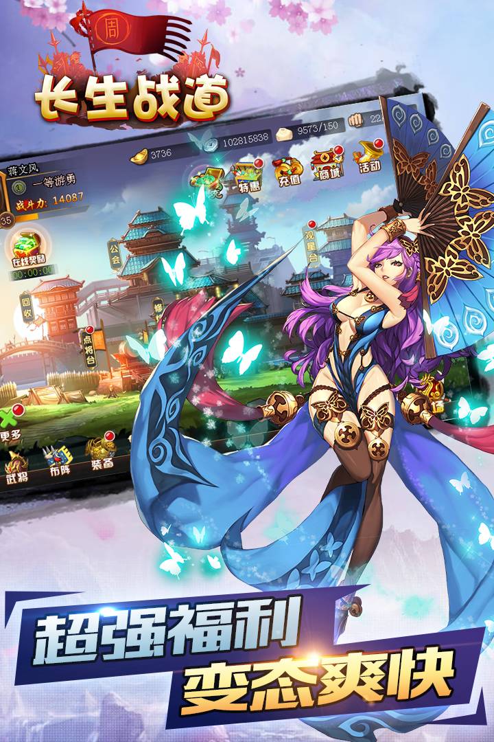 長(zhǎng)生戰(zhàn)道   九游版
