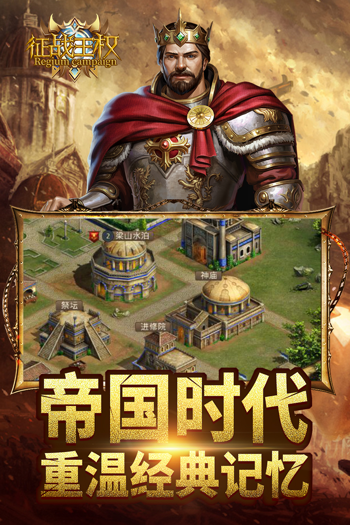 征战王权  九游版