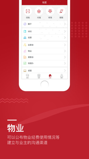 業(yè)主之家