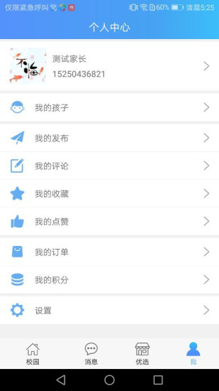 青藍(lán)家園家長端