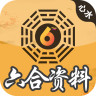 六合資料心水