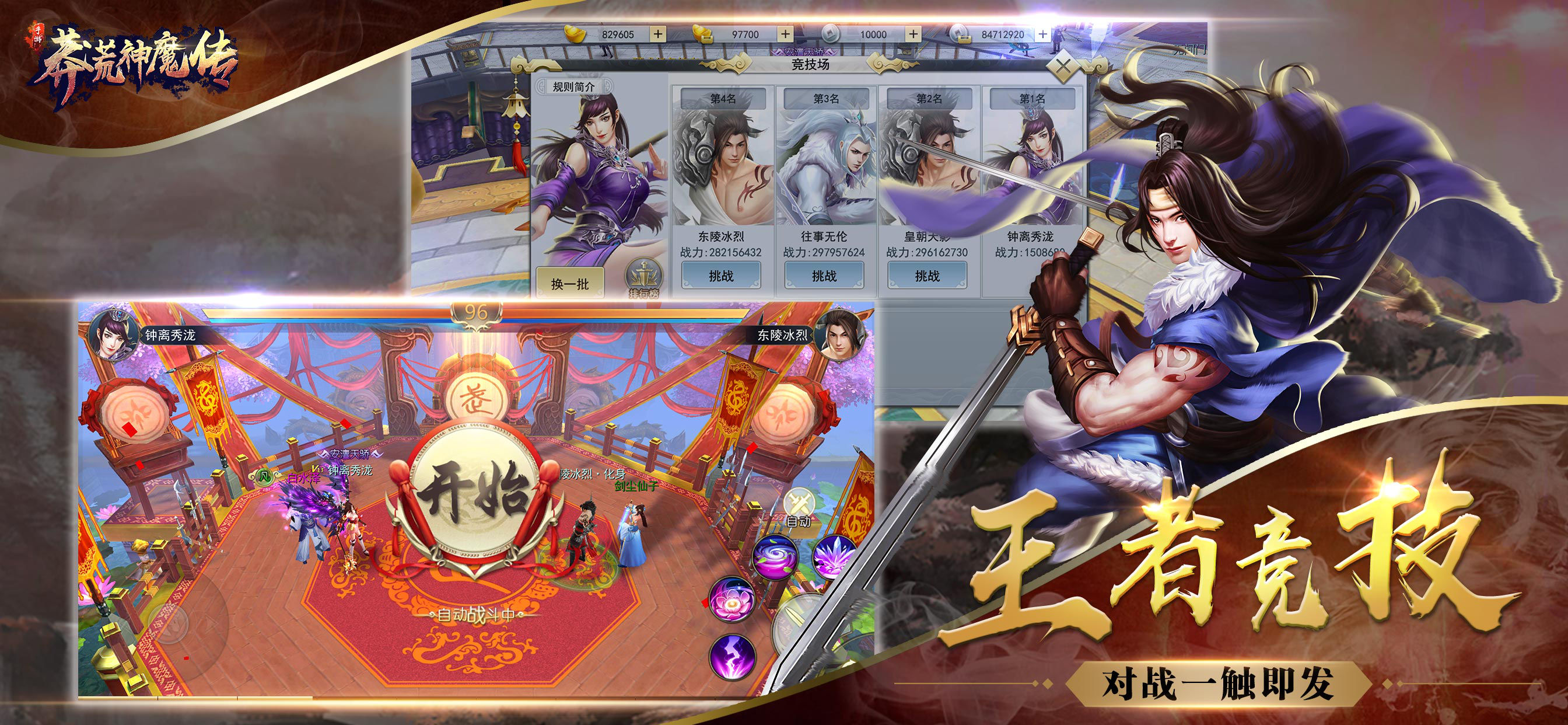 莽荒神魔傳