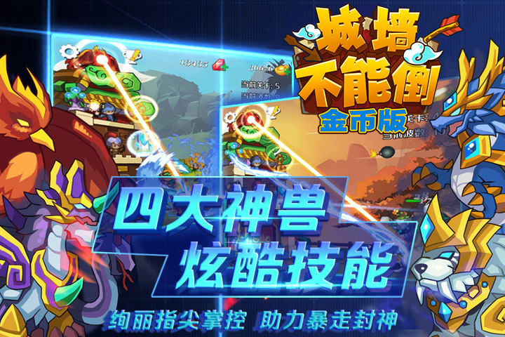 城墻不能倒