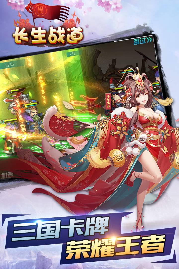 長(zhǎng)生戰(zhàn)道   九游版