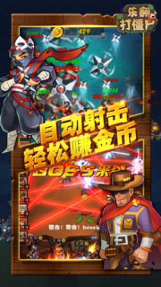 樂翻打僵尸