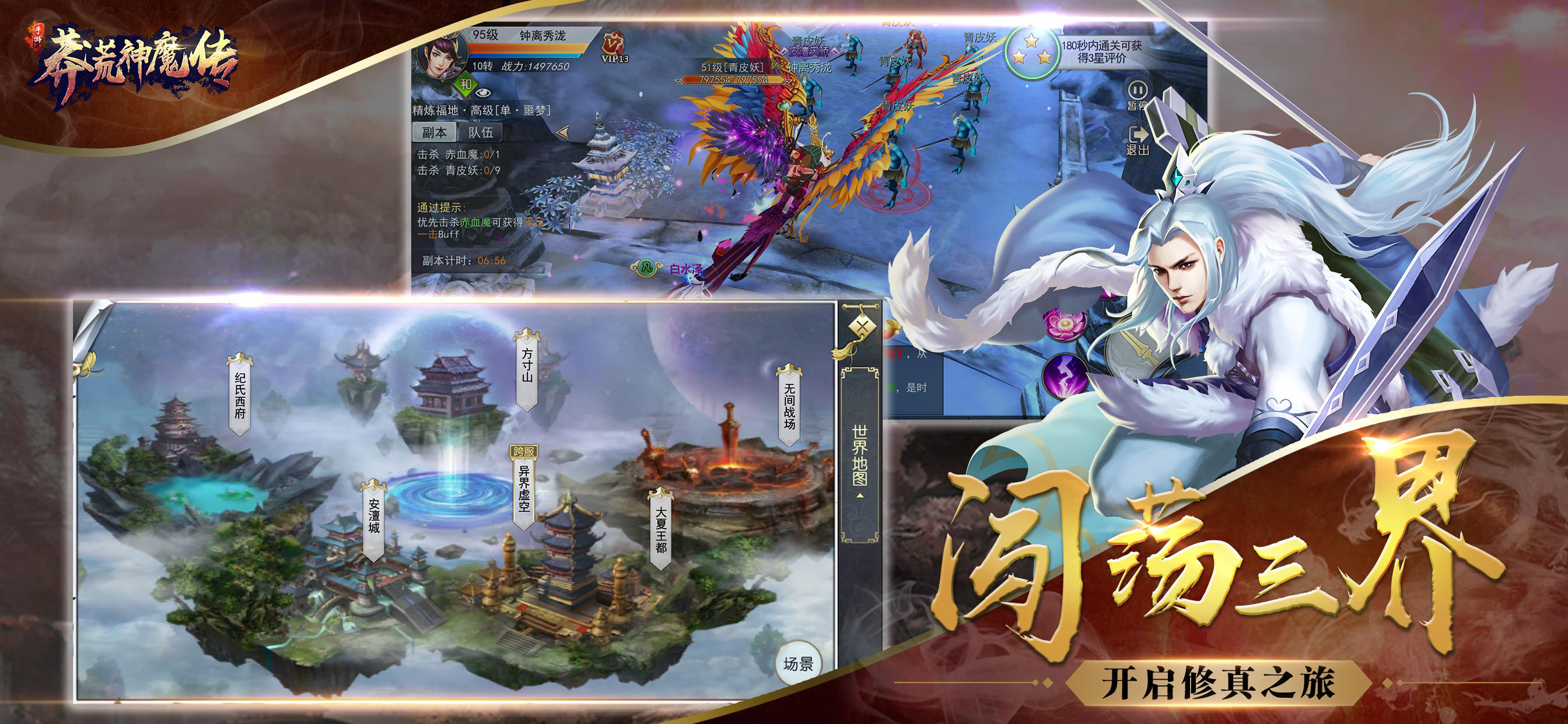 莽荒神魔傳