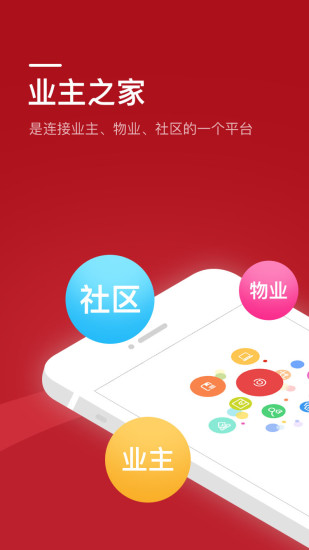 業(yè)主之家