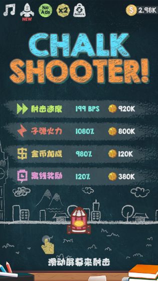 粉筆射擊