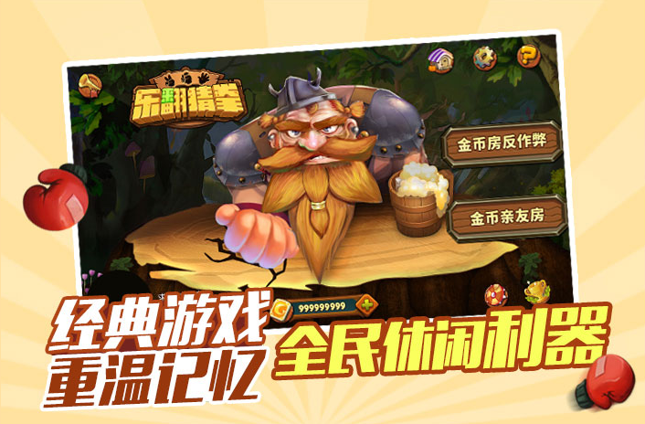 樂翻猜拳