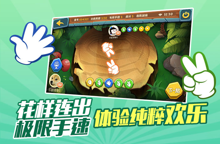 樂翻猜拳