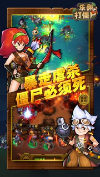 樂翻打僵尸
