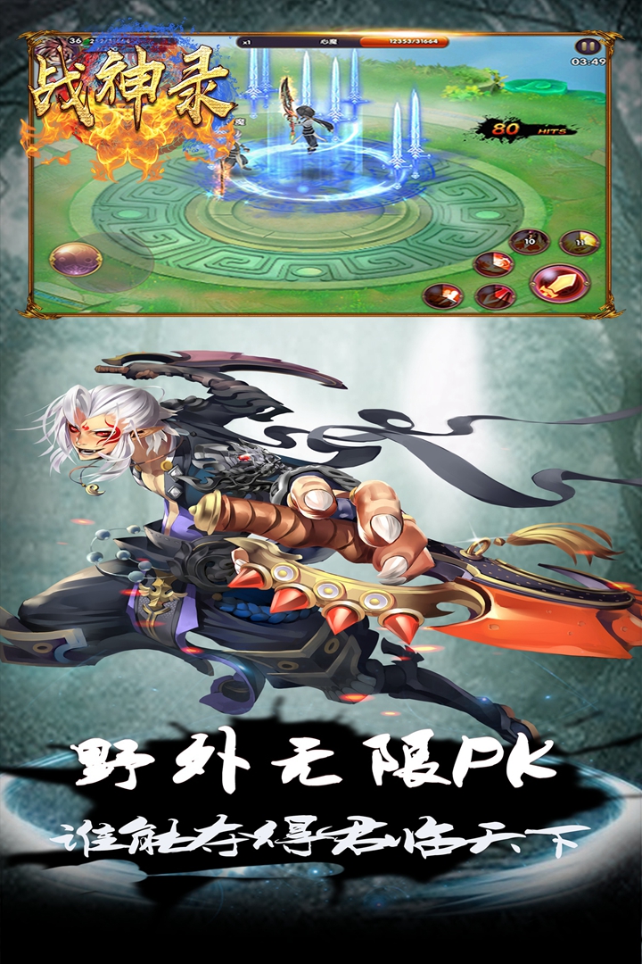 戰(zhàn)神錄