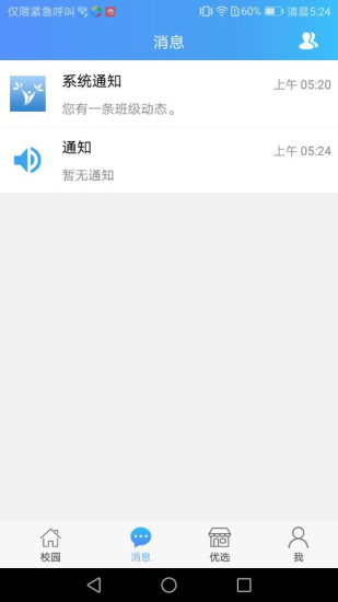 青藍(lán)家園家長端