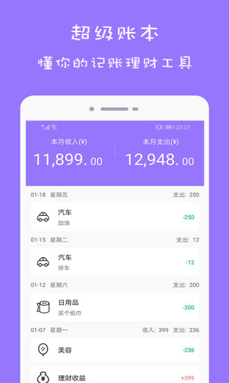 超級賬本
