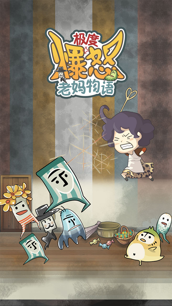 極度爆怒老媽物語