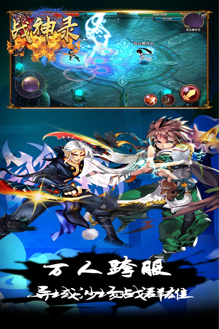 戰(zhàn)神錄