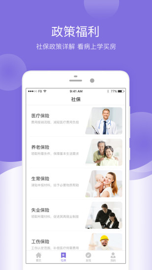 叮當社保