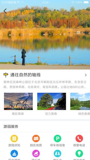奧森公園