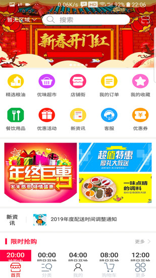 優(yōu)味商城
