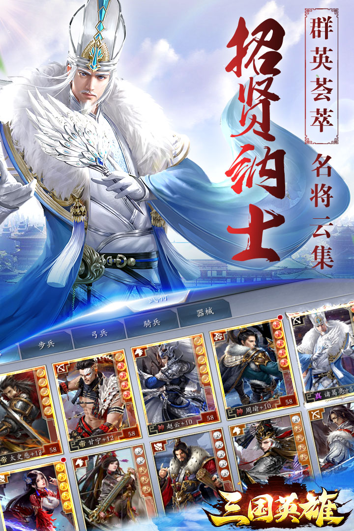 三國英雄HD 九游版