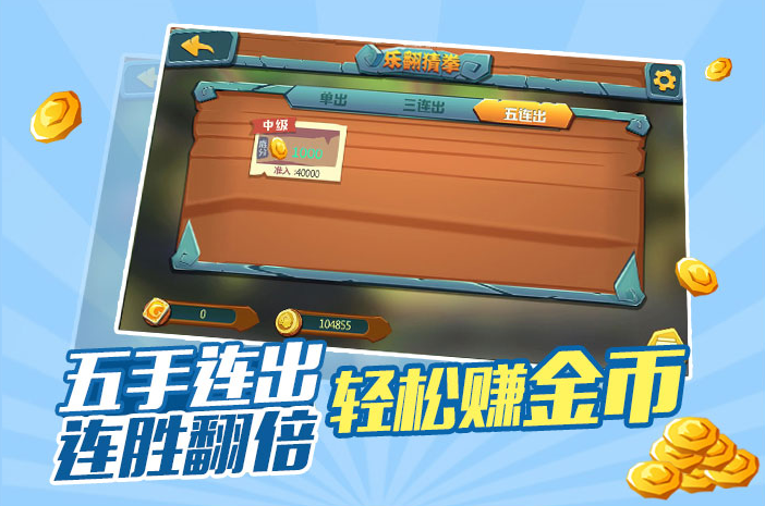 樂翻猜拳
