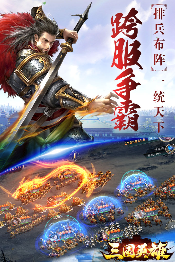 三國英雄HD 九游版