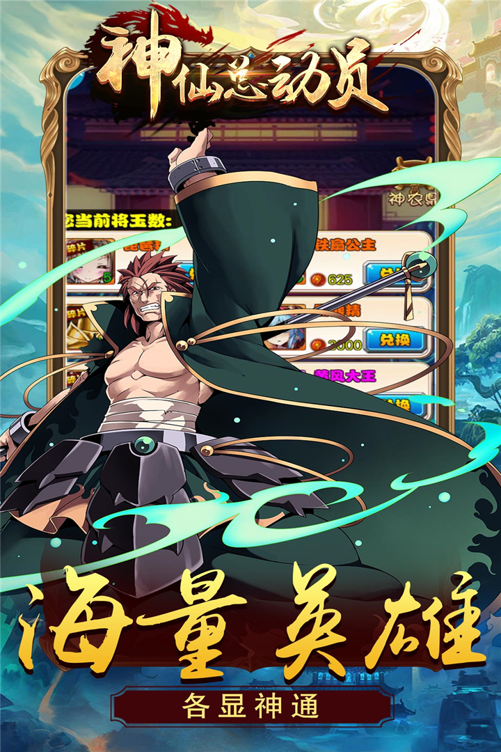 神仙總動員 九游版