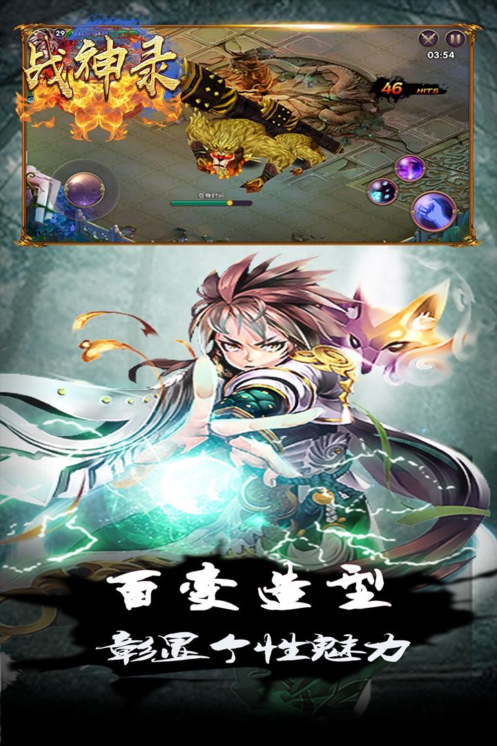 戰(zhàn)神錄  九游版
