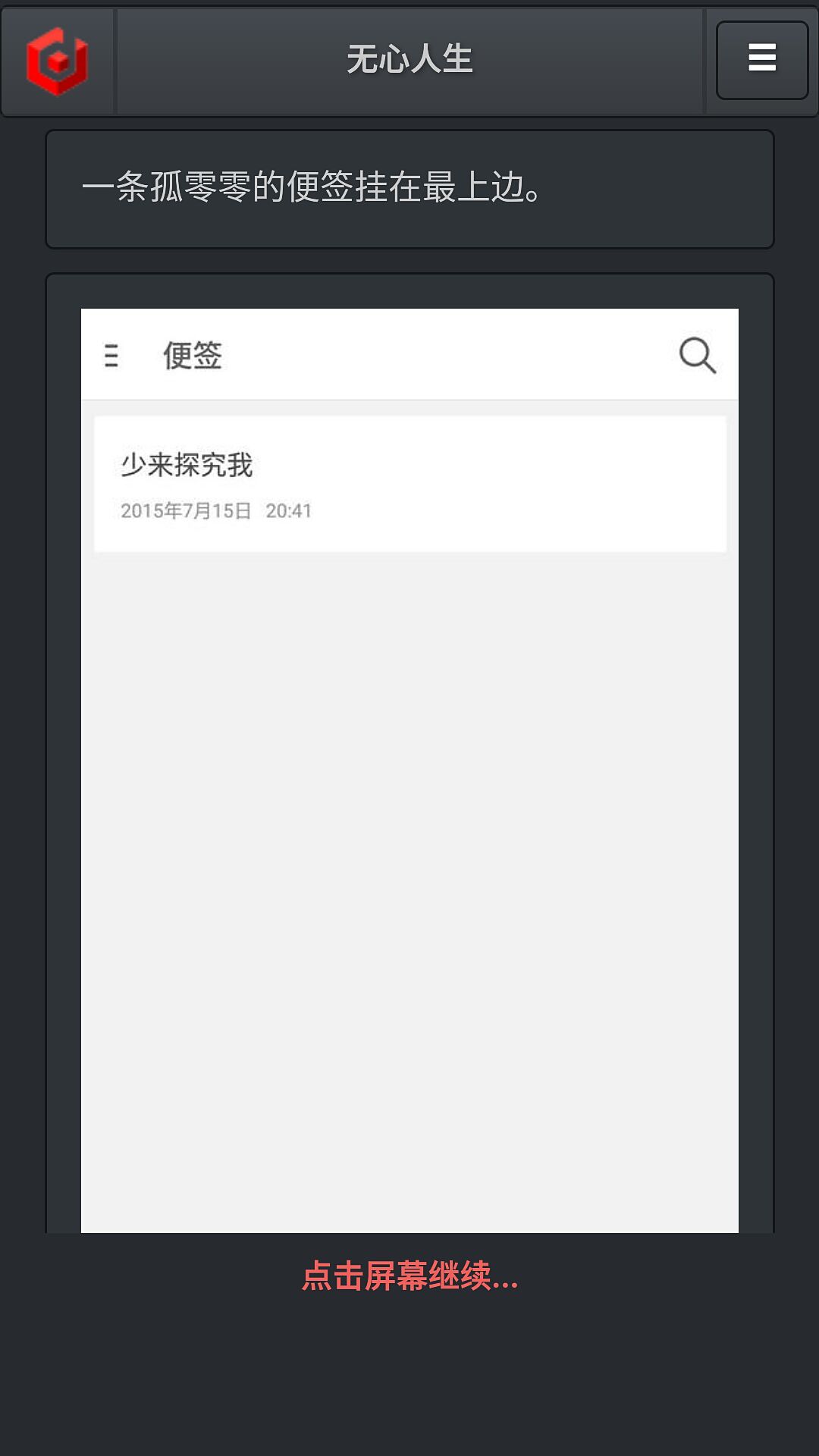 無(wú)心人生 測(cè)試版