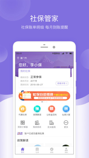 叮當社保