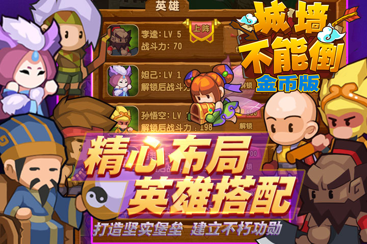 城墻不能倒金幣版