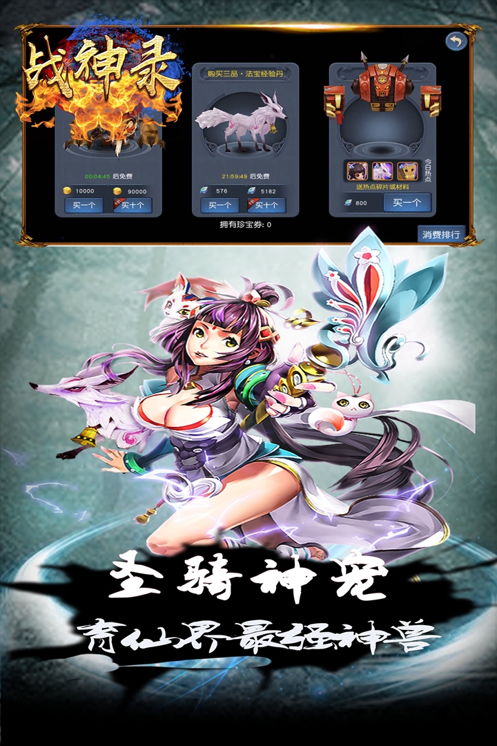 戰(zhàn)神錄
