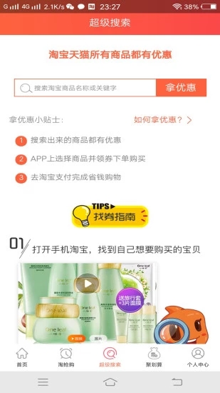 淘領(lǐng)券