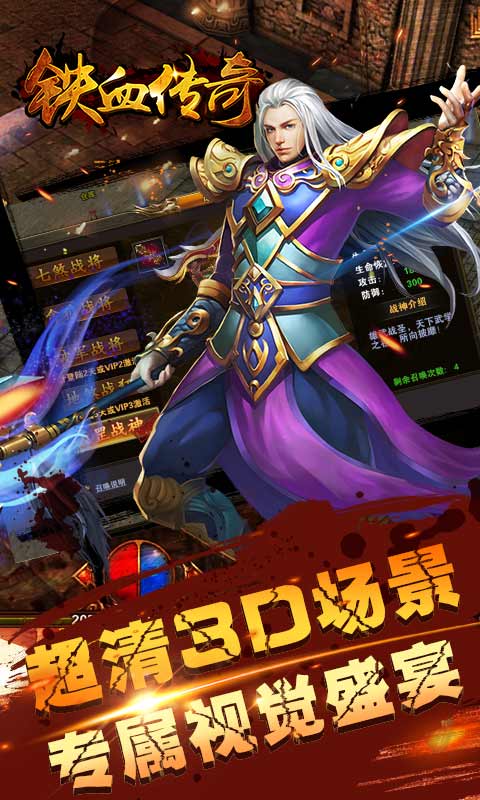 鐵血傳奇 透視冰雪版