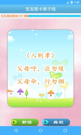 寶寶圖卡弟子規