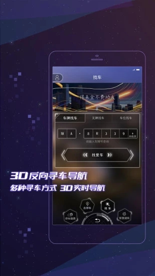 VBIM停車