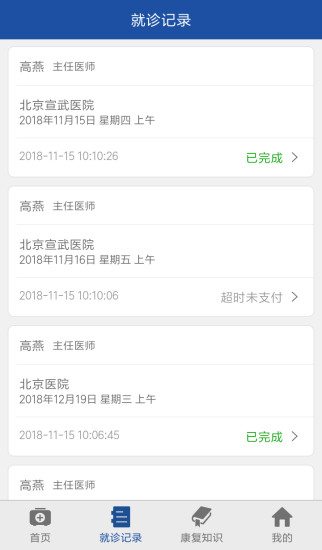 老年病管家