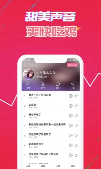 變聲器免費(fèi)版
