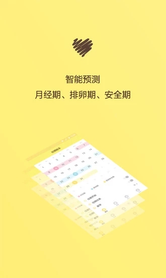月經(jīng)期助手