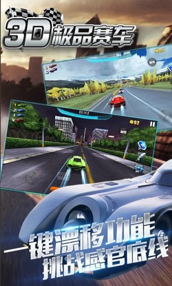 3D極品賽車 無限金幣版