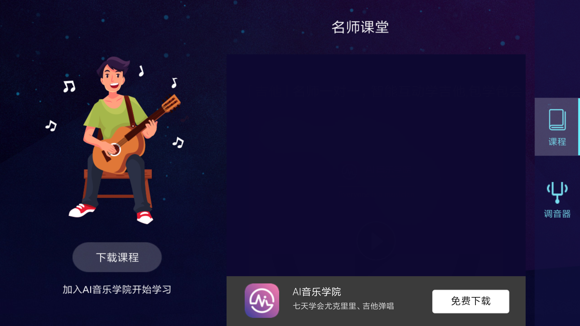 AI調(diào)音器