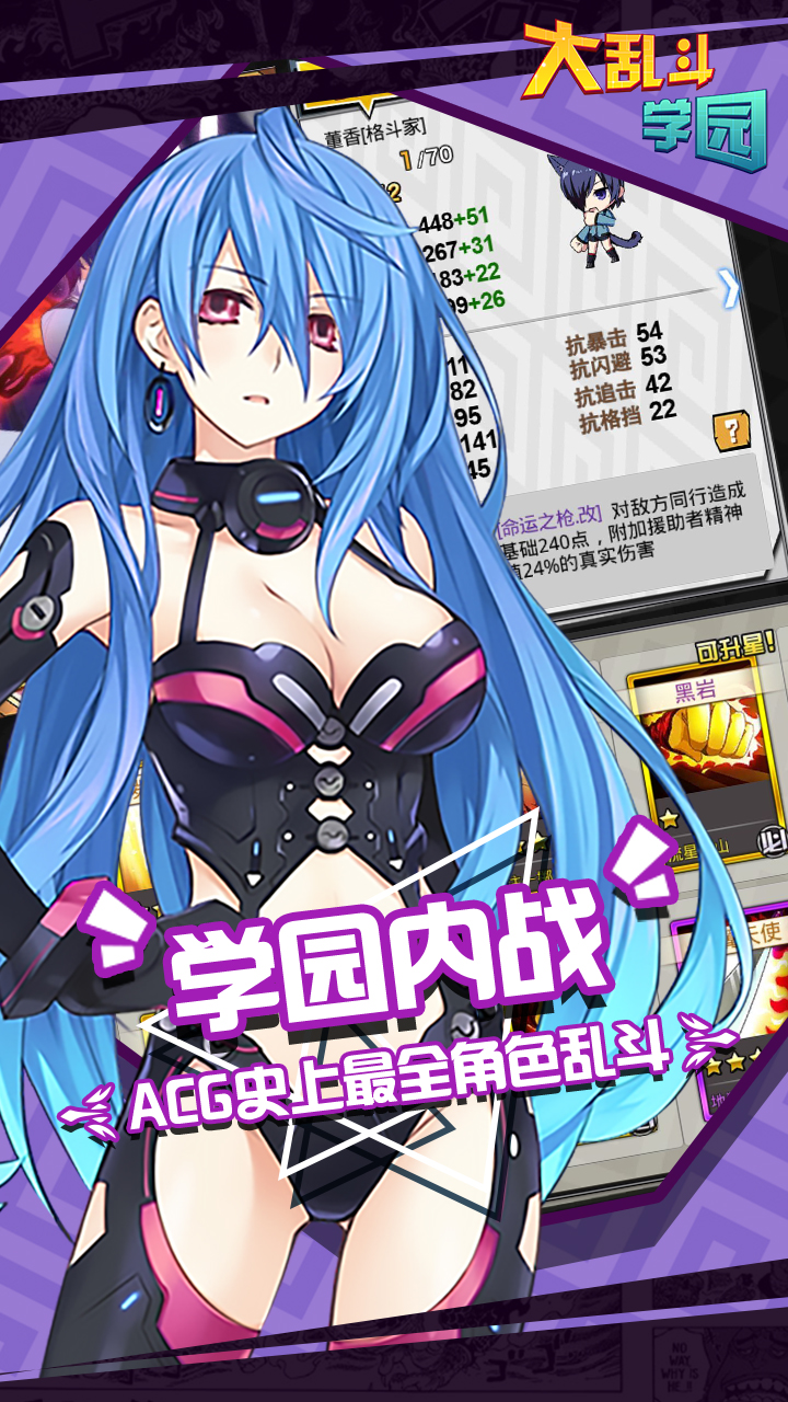 大亂斗學(xué)園 456BT版