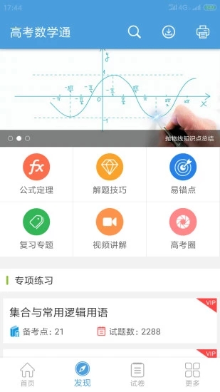 高考數(shù)學(xué)通