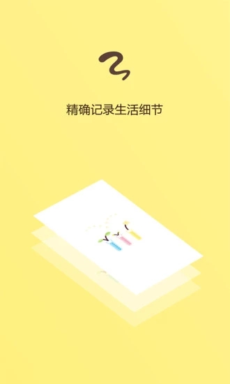 月經(jīng)期助手
