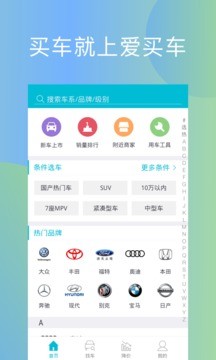 愛買車