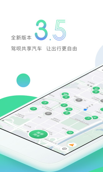 駕唄租車