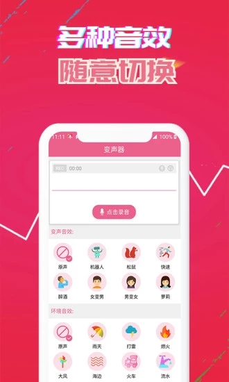 變聲器免費(fèi)版